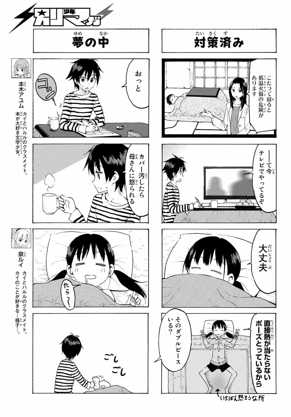 八乙女×２ 第7話 - 3