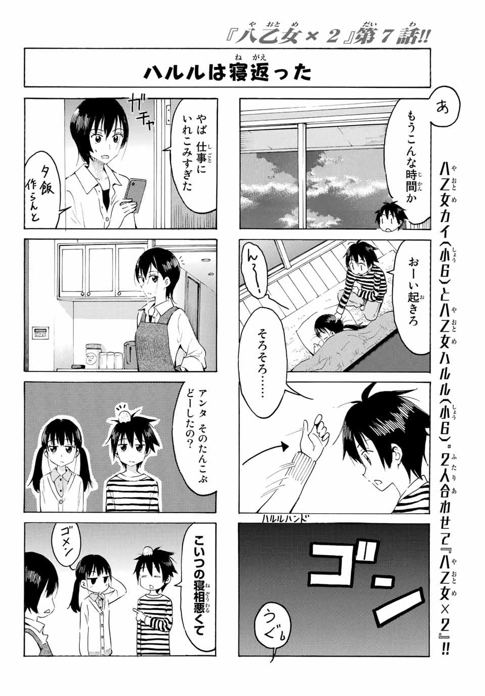 八乙女×２ 第7話 - 4