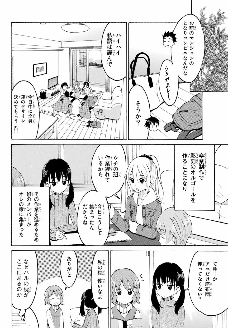 八乙女×２ 第7話 - 6