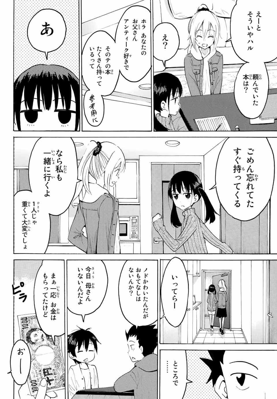 八乙女×２ 第7話 - 8