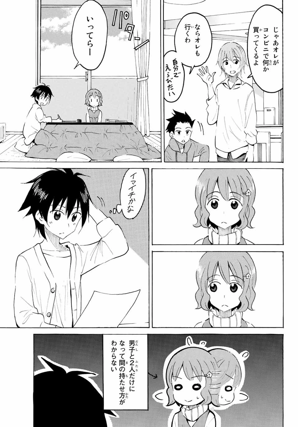 八乙女×２ 第7話 - 9