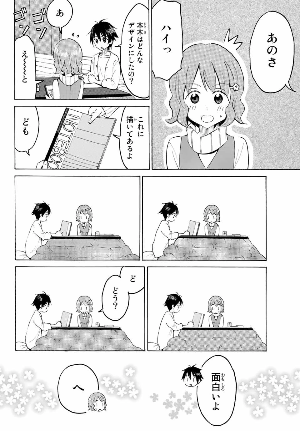 八乙女×２ 第7話 - 10