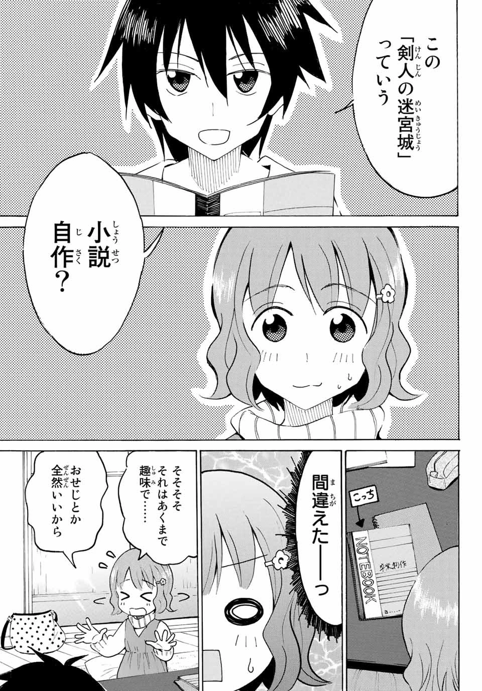 八乙女×２ 第7話 - 11