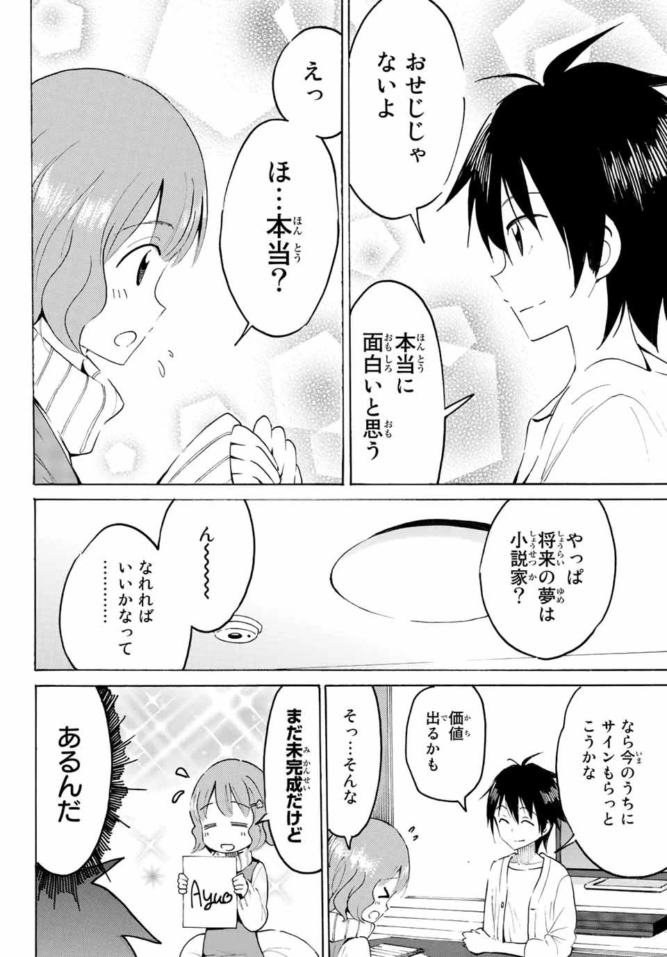 八乙女×２ 第7話 - 12
