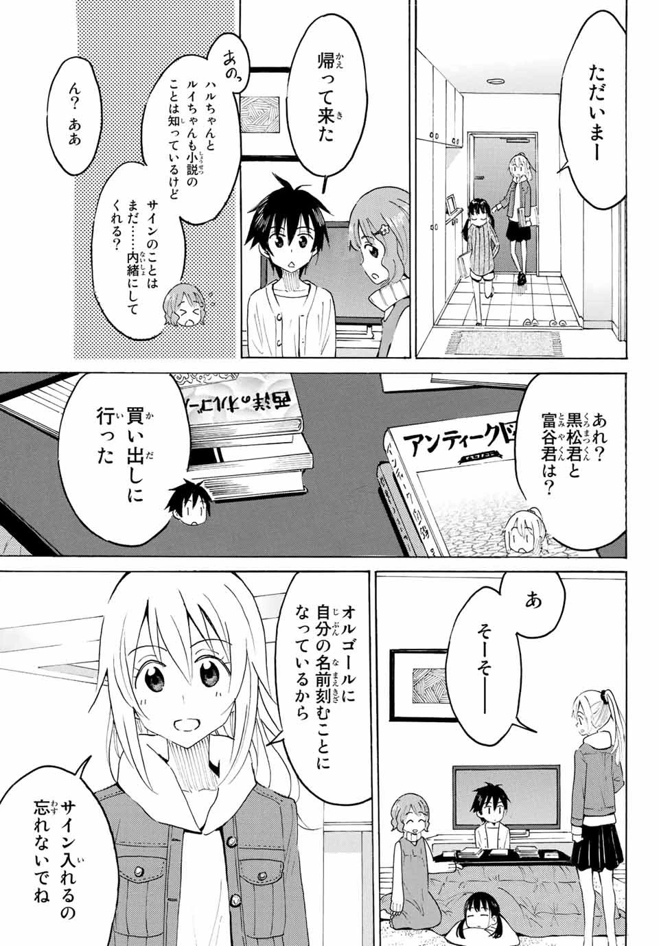八乙女×２ 第7話 - 13