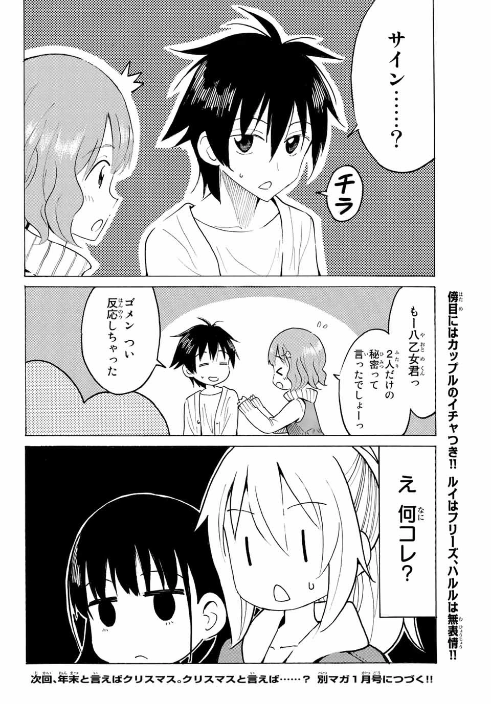 八乙女×２ 第7話 - 14