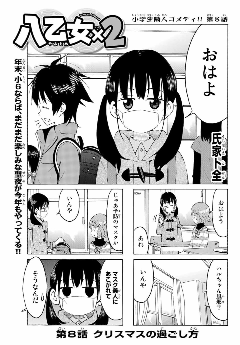 八乙女×２ 第8話 - 1