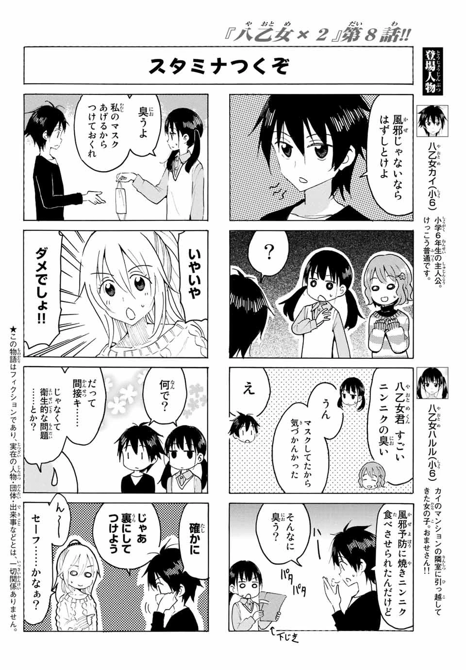 八乙女×２ 第8話 - 2