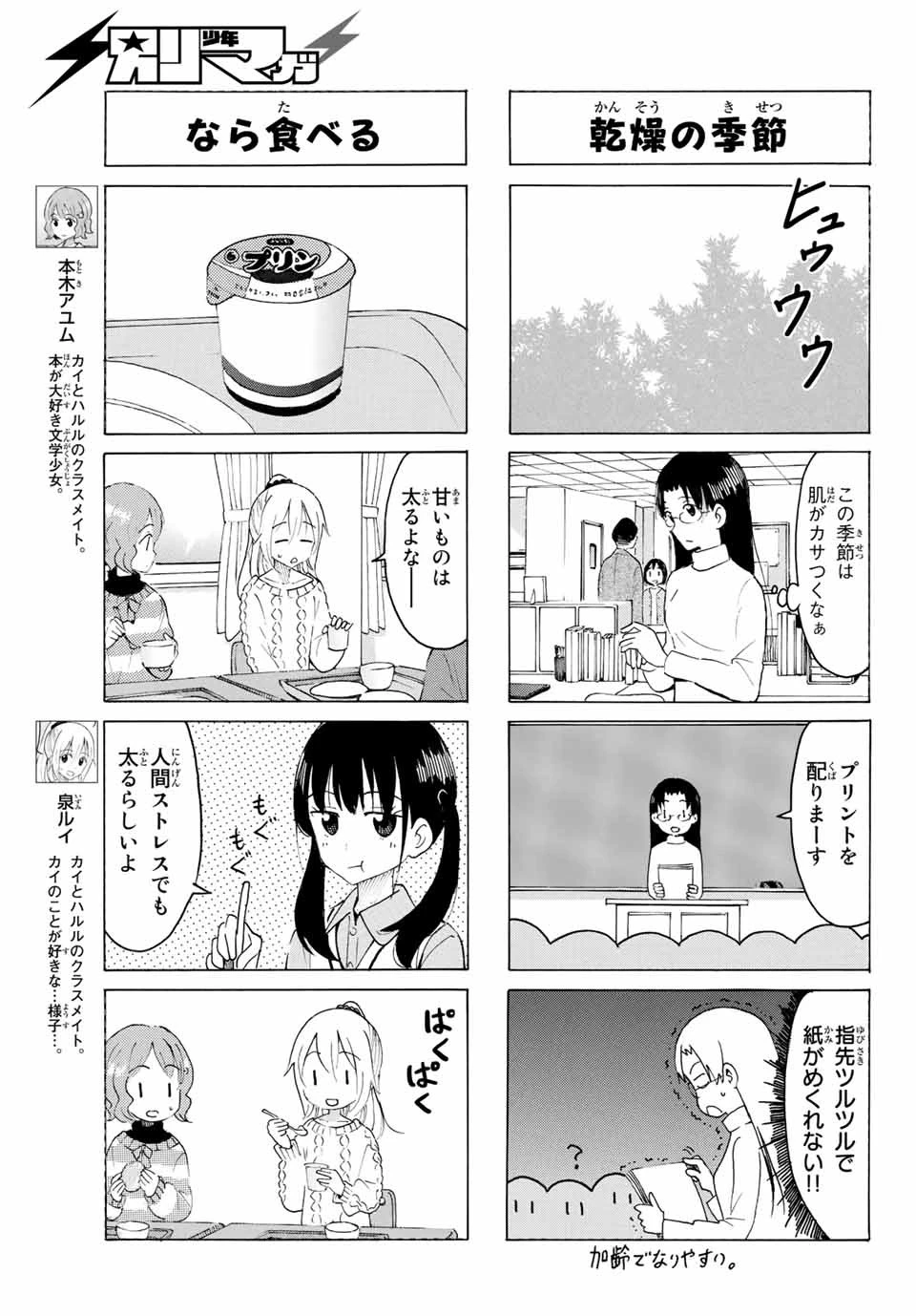 八乙女×２ 第8話 - 3