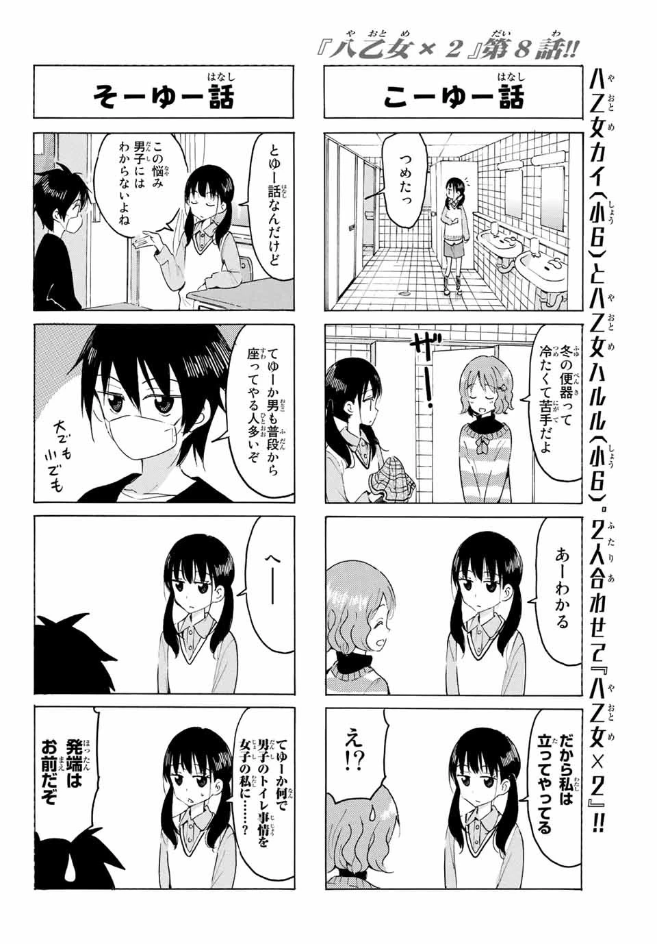 八乙女×２ 第8話 - 4