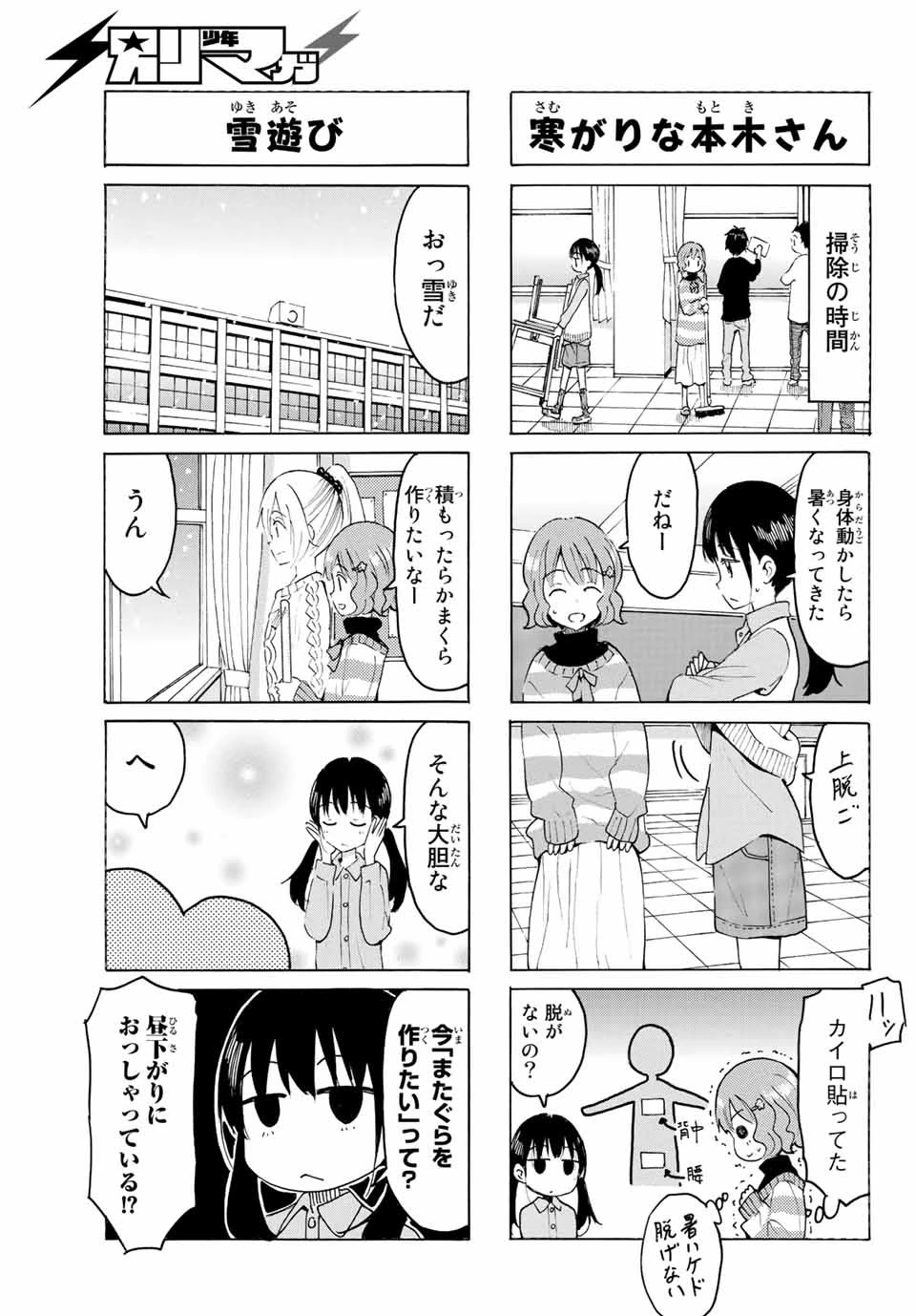 八乙女×２ 第8話 - 5