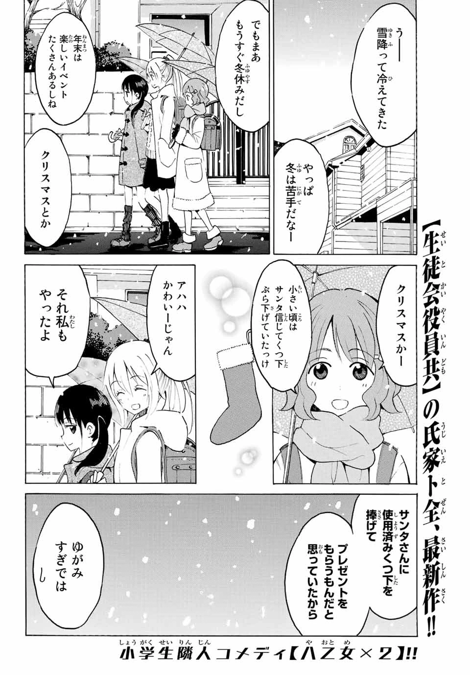 八乙女×２ 第8話 - 6