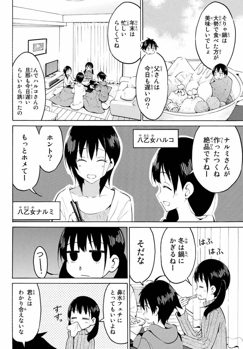 八乙女×２ 第8話 - 8