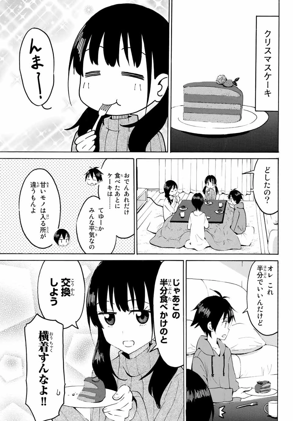 八乙女×２ 第8話 - 9