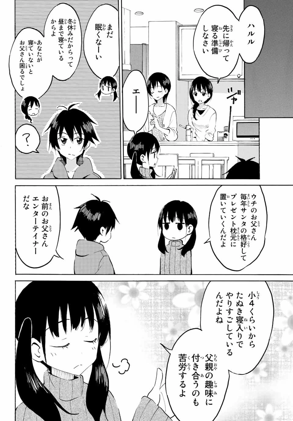 八乙女×２ 第8話 - 10