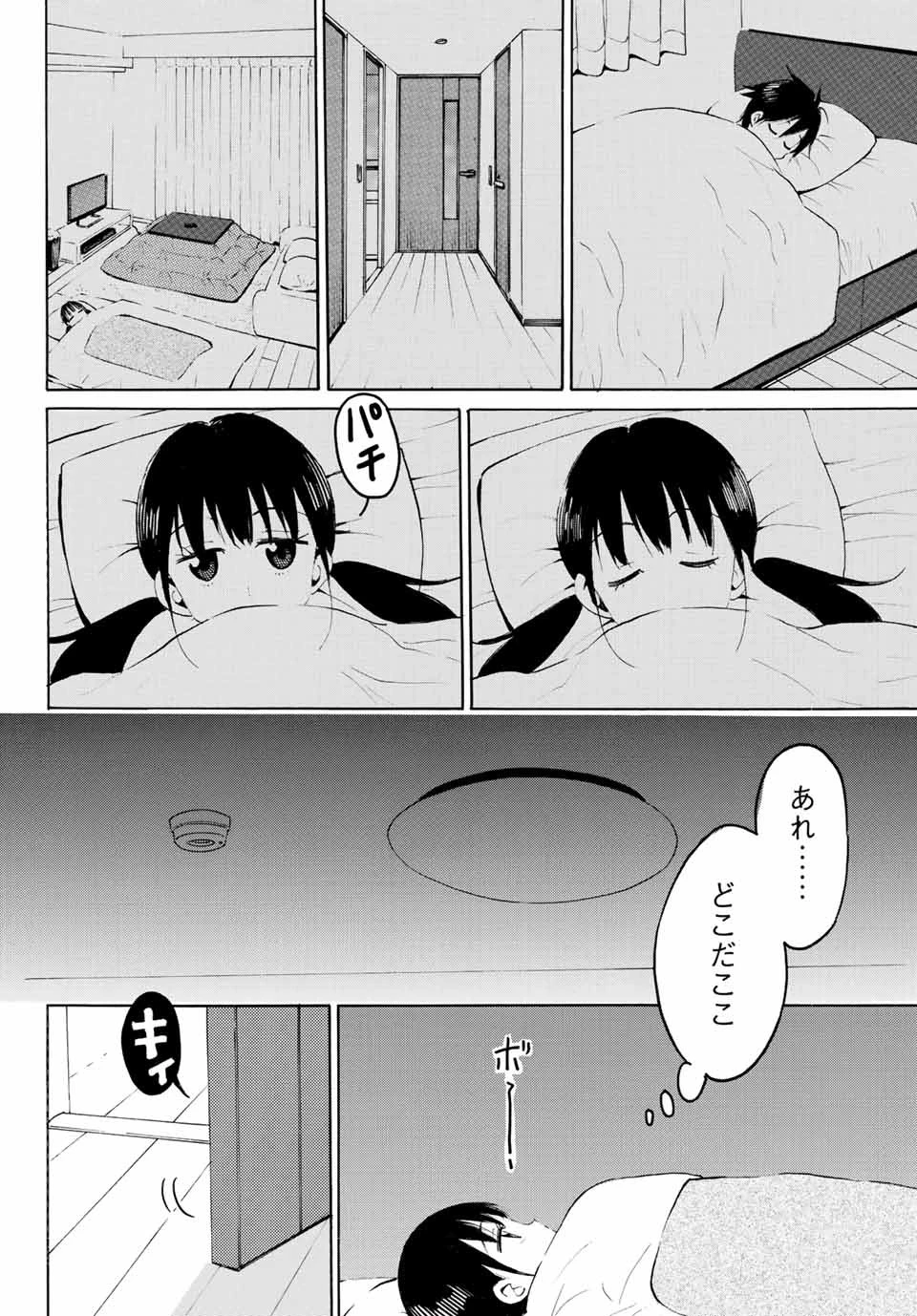 八乙女×２ 第8話 - 12