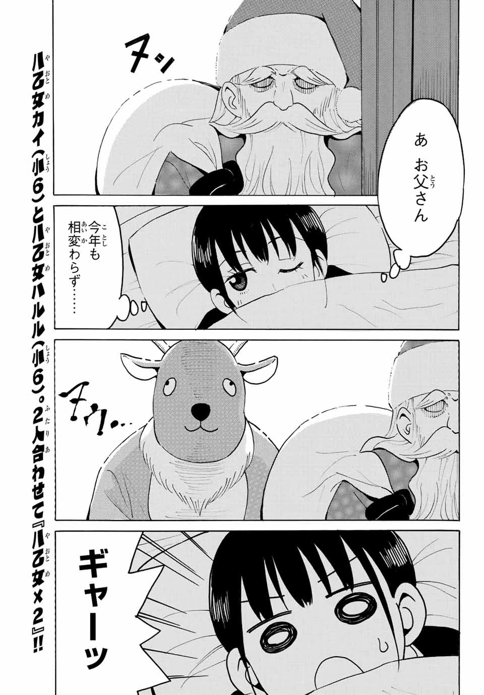 八乙女×２ 第8話 - 13