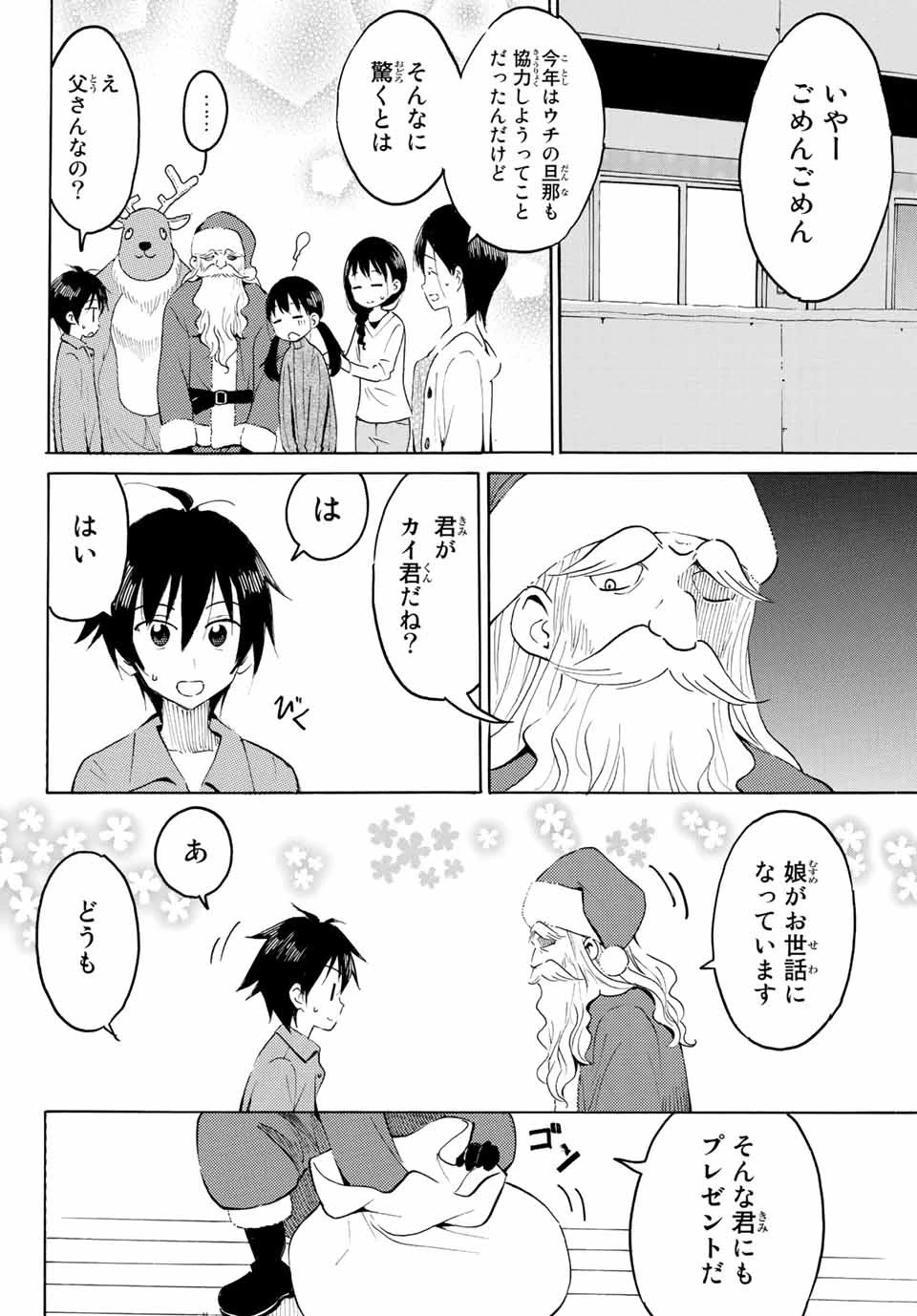 八乙女×２ 第8話 - 14