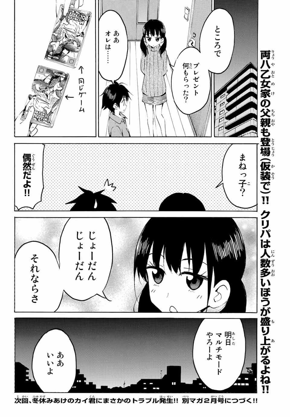 八乙女×２ 第8話 - 16