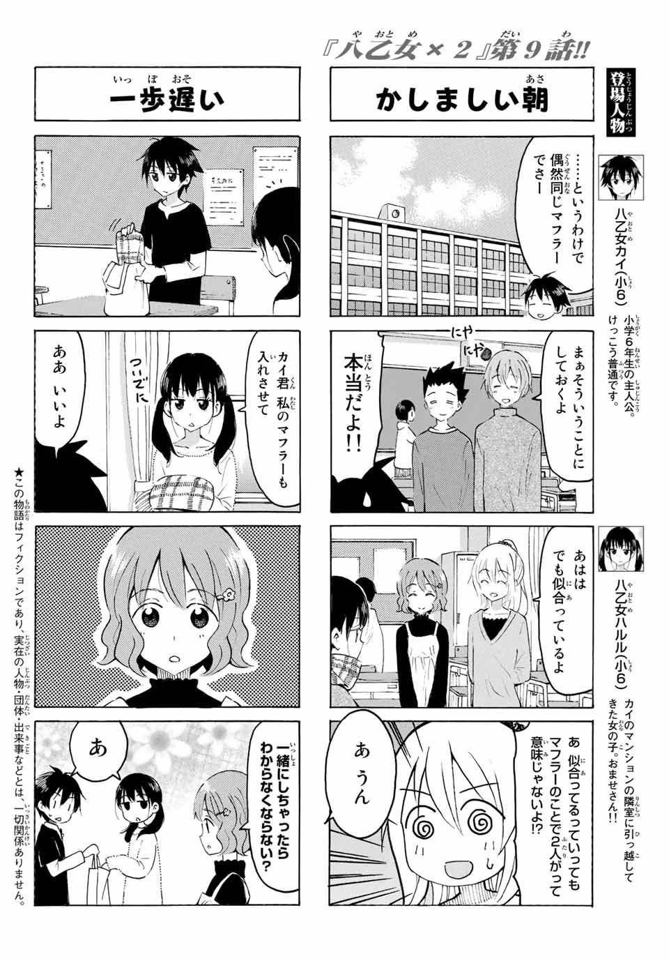 八乙女×２ 第9話 - 2