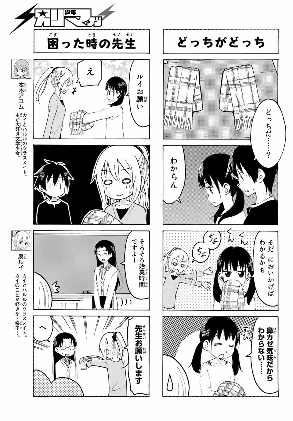 八乙女×２ 第9話 - 3