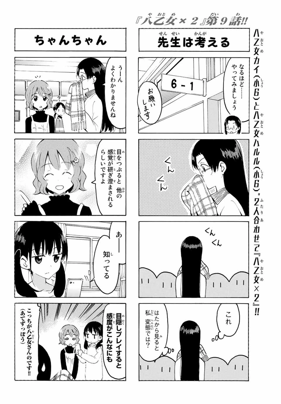 八乙女×２ 第9話 - 4