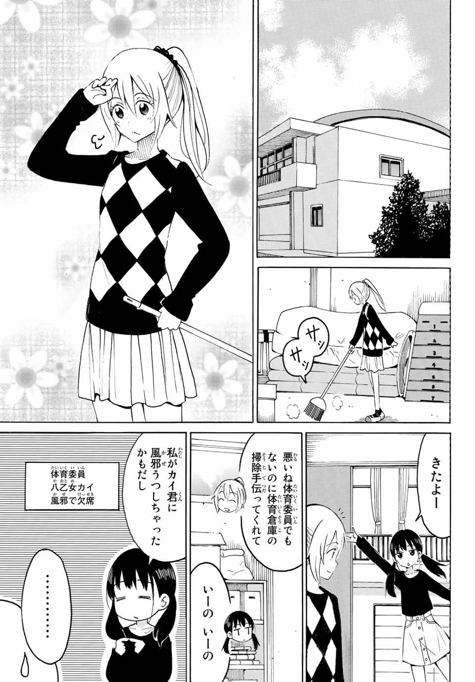 八乙女×２ 第9話 - 5