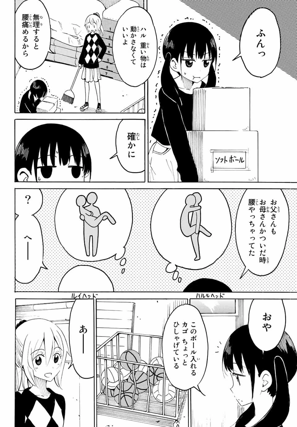 八乙女×２ 第9話 - 6