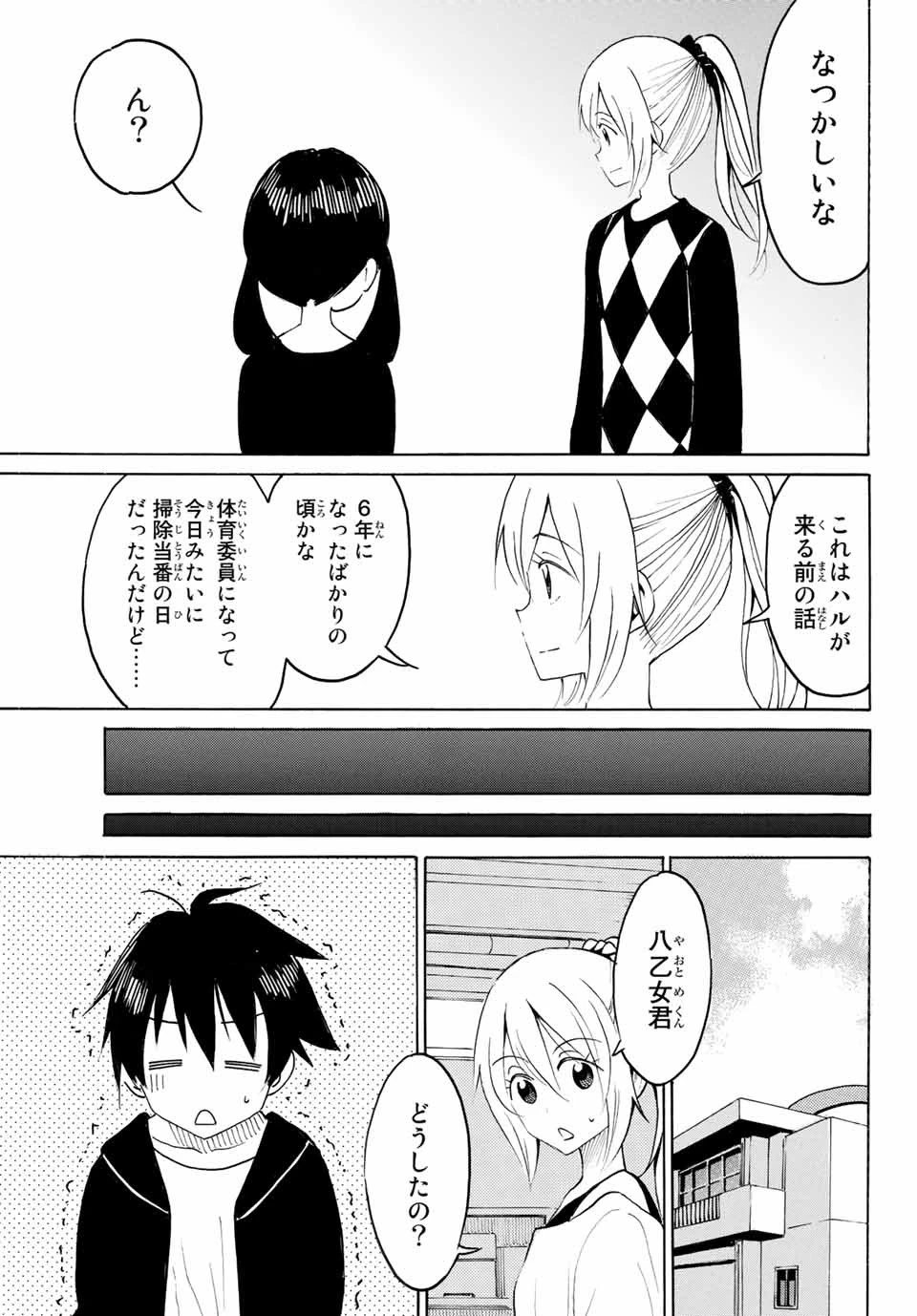 八乙女×２ 第9話 - 7