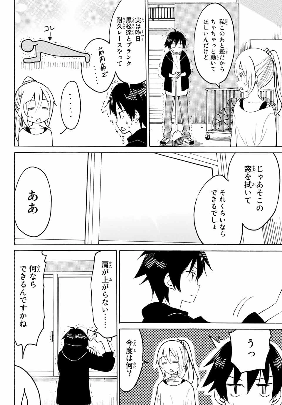 八乙女×２ 第9話 - 8