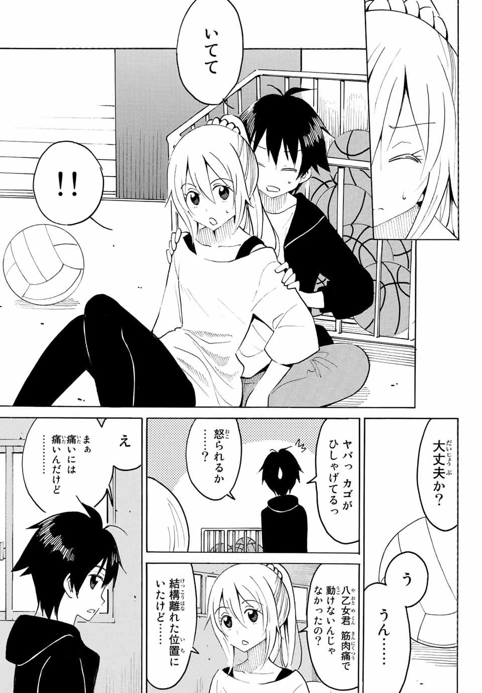 八乙女×２ 第9話 - 11