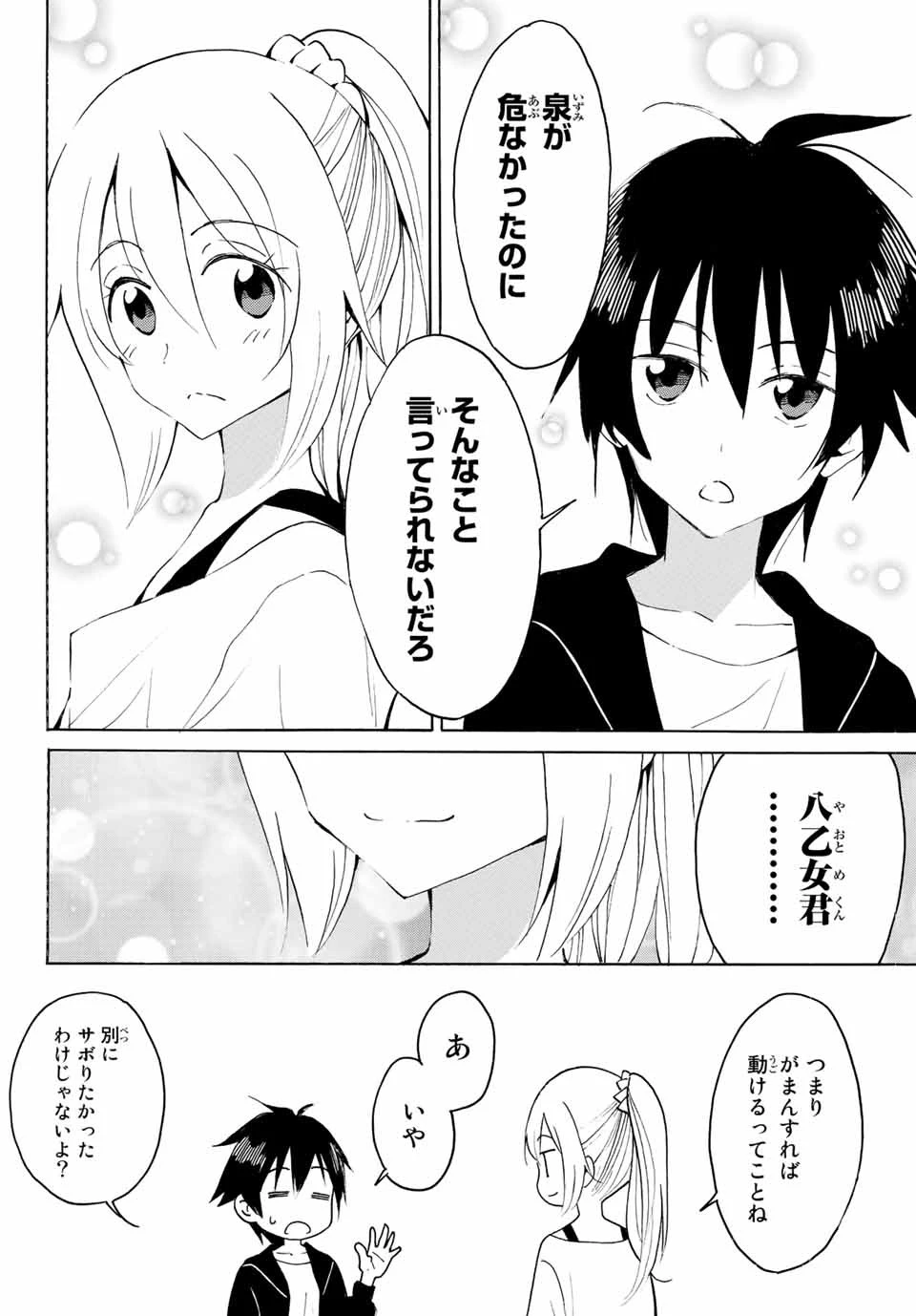 八乙女×２ 第9話 - 12