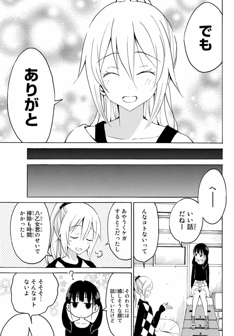 八乙女×２ 第9話 - 13