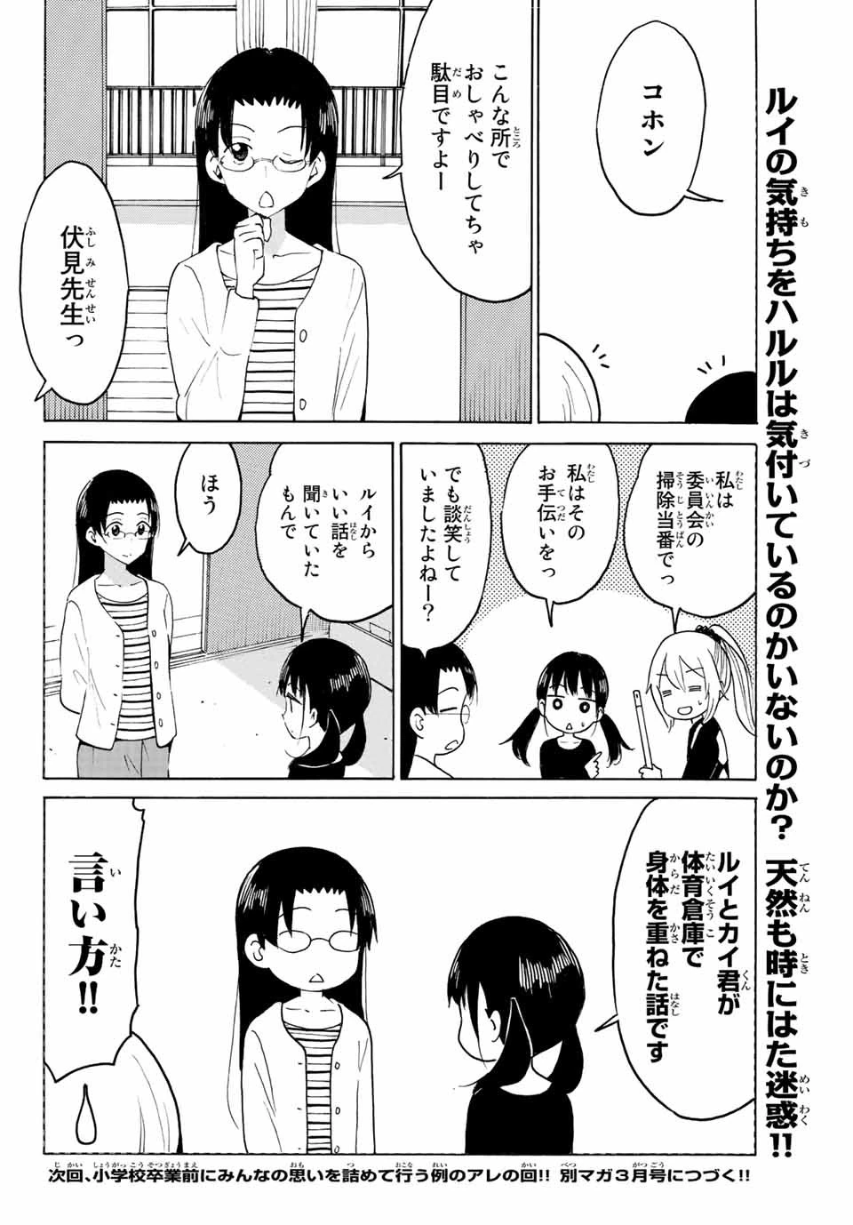 八乙女×２ 第9話 - 14