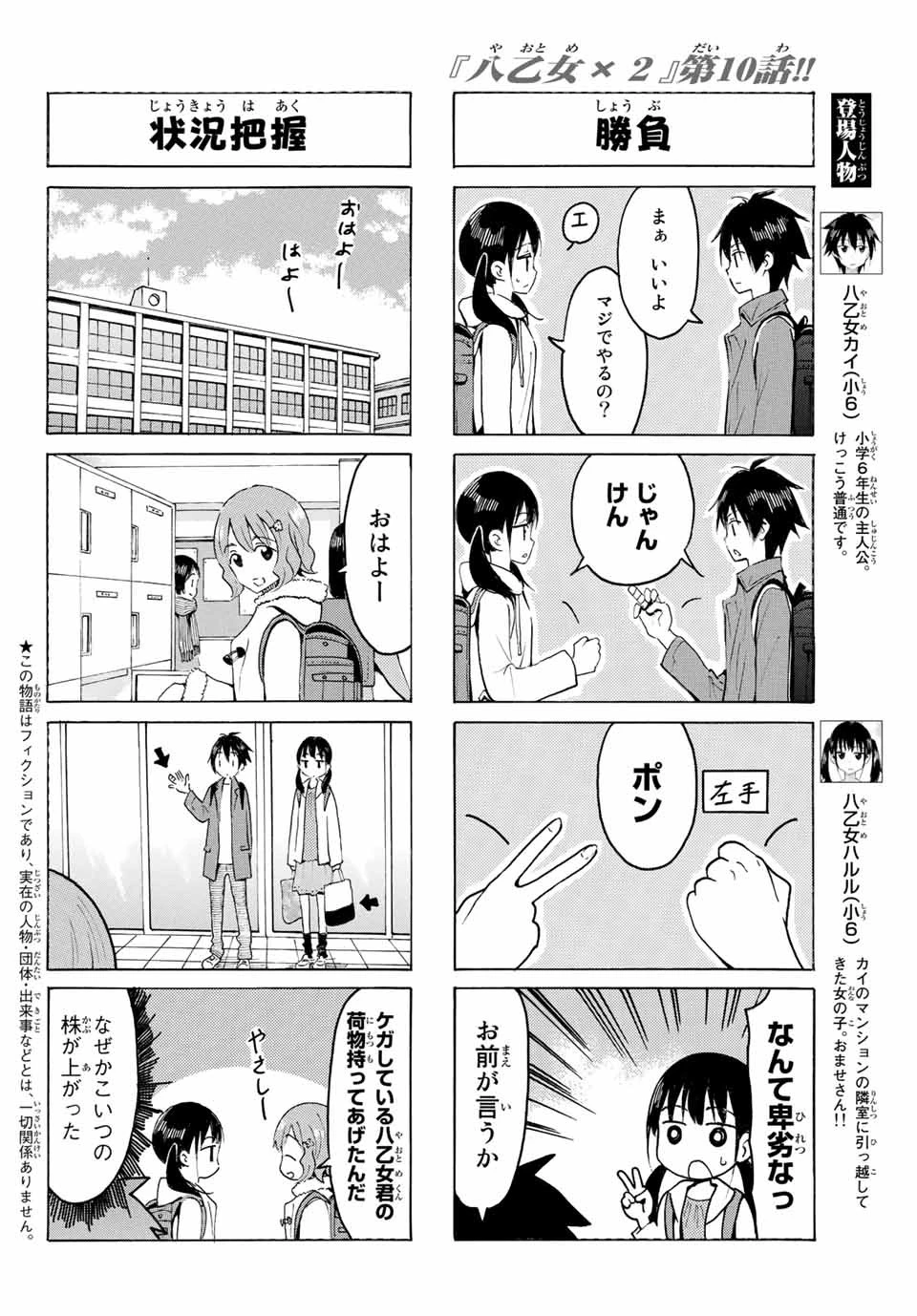 八乙女×２ 第10話 - 2