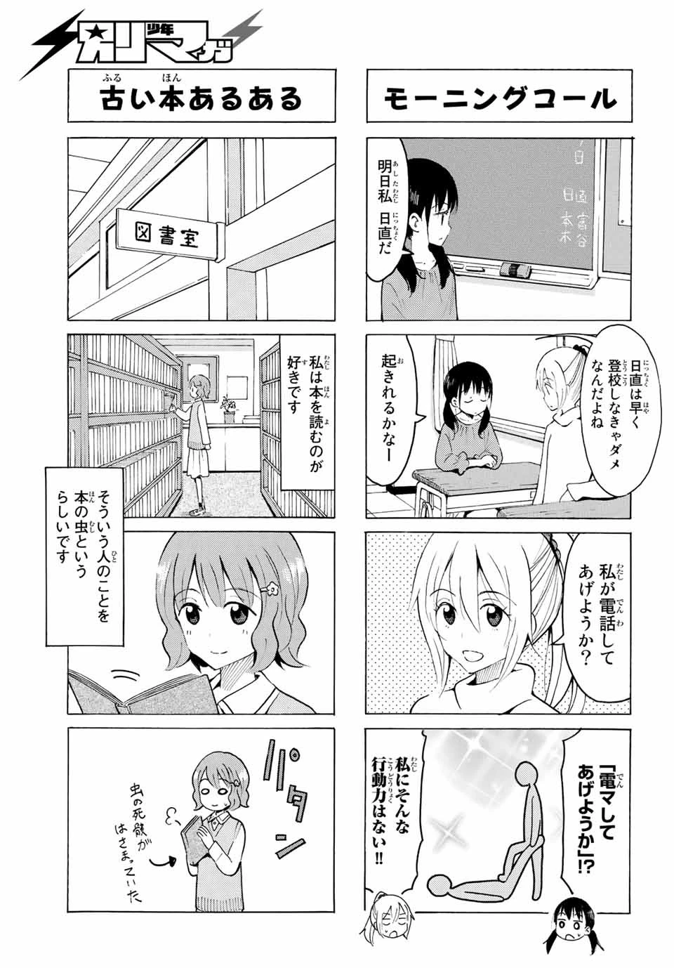 八乙女×２ 第10話 - 3