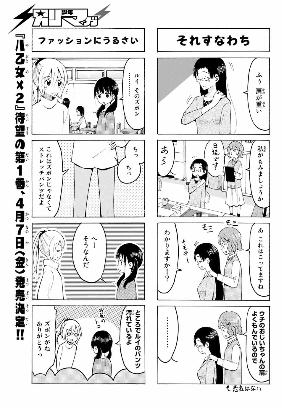 八乙女×２ 第10話 - 5