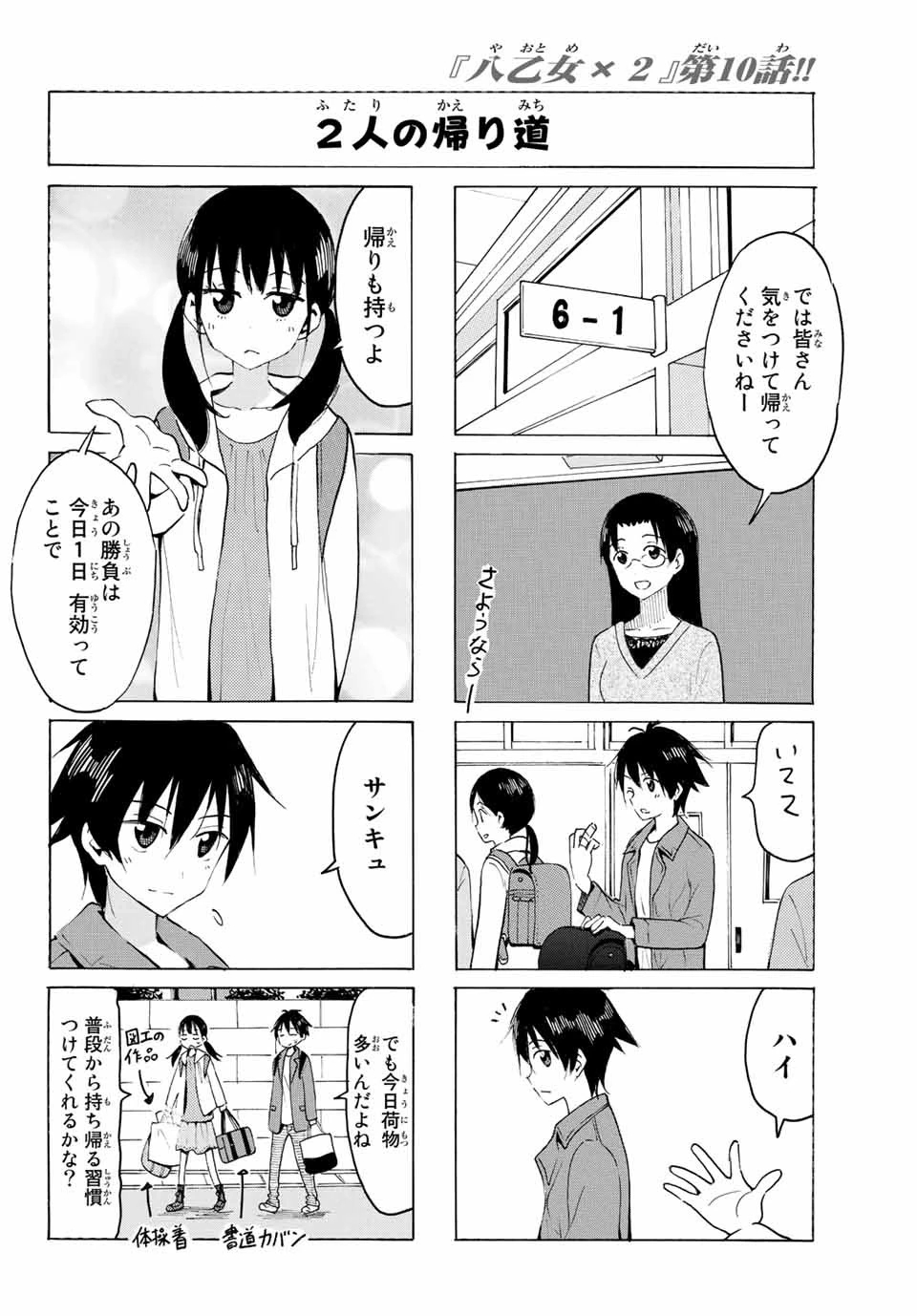 八乙女×２ 第10話 - 6