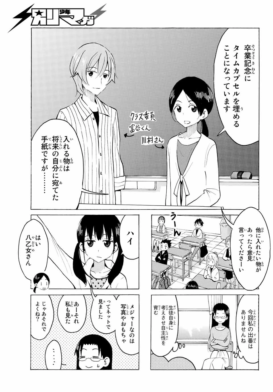 八乙女×２ 第10話 - 7