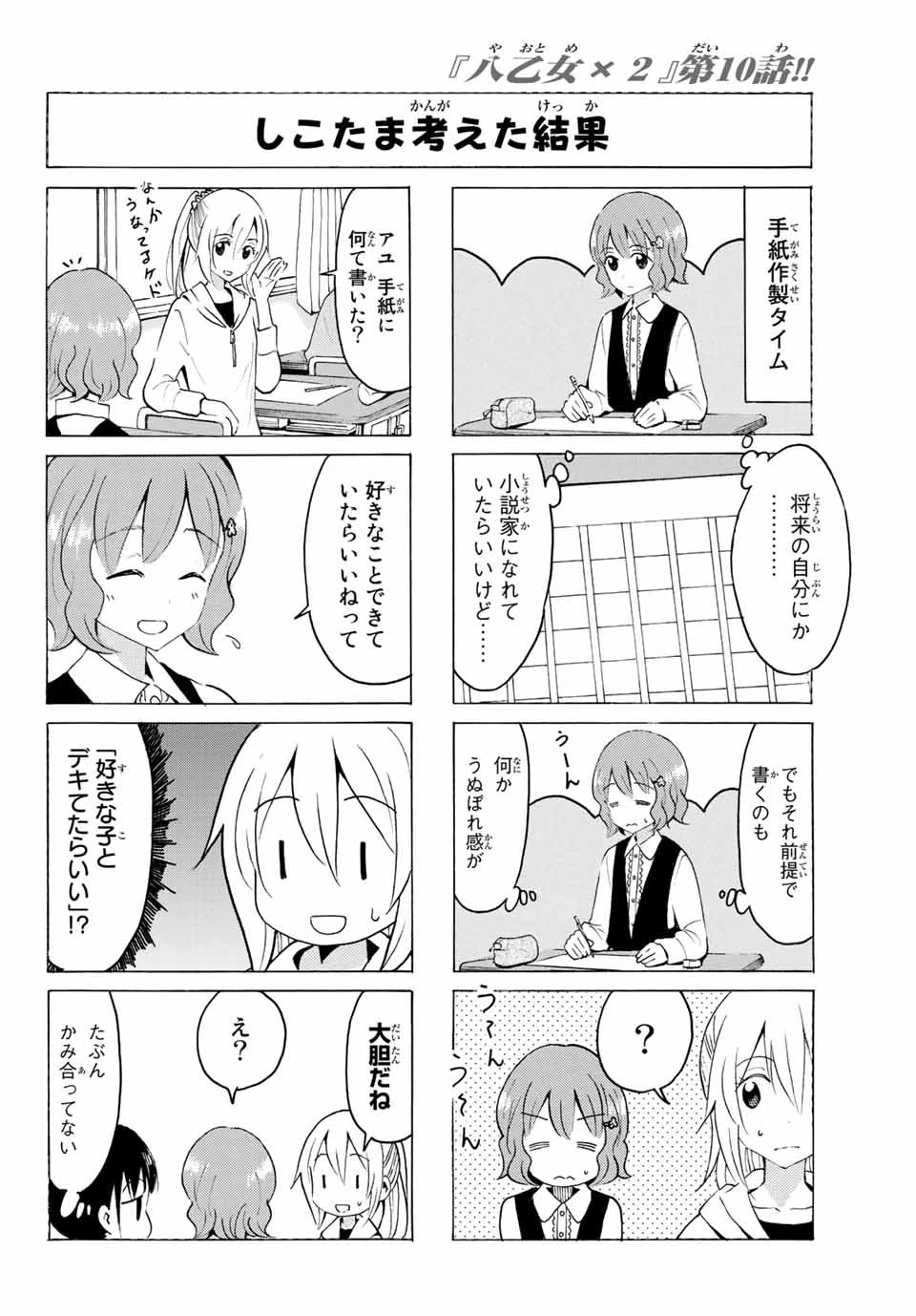 八乙女×２ 第10話 - 8