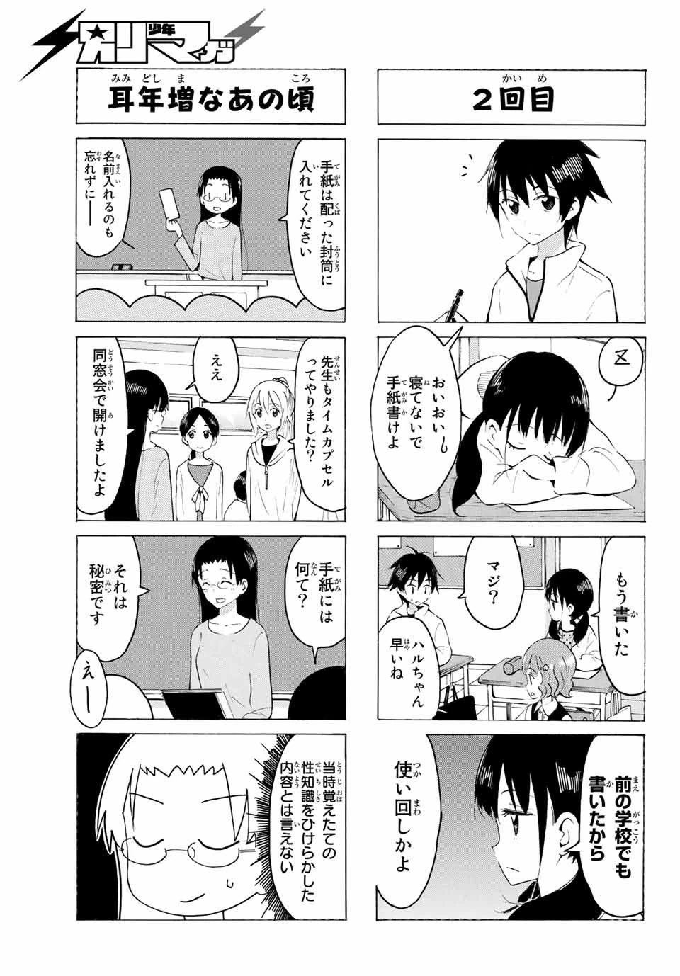 八乙女×２ 第10話 - 9