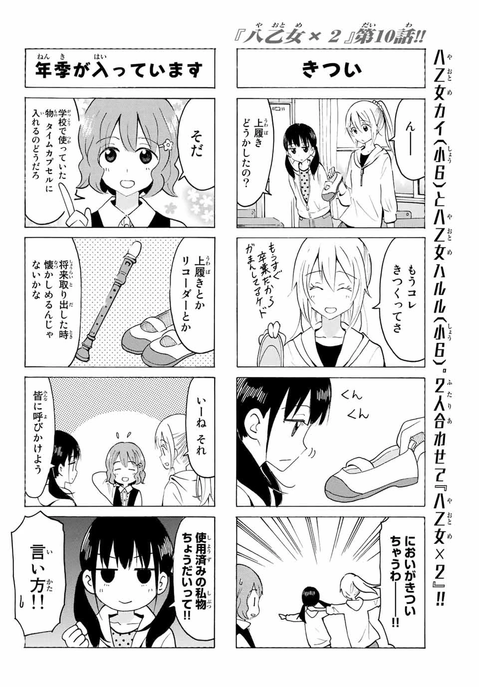 八乙女×２ 第10話 - 10