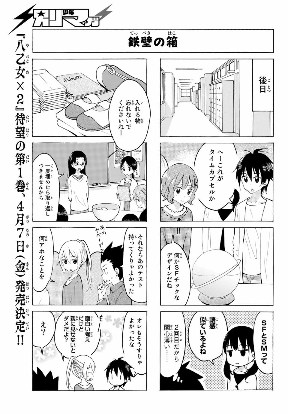 八乙女×２ 第10話 - 11