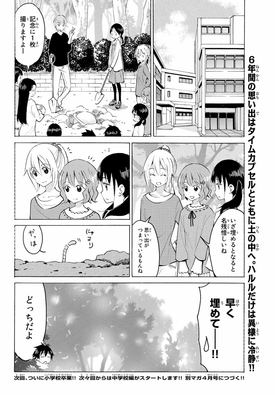 八乙女×２ 第10話 - 12