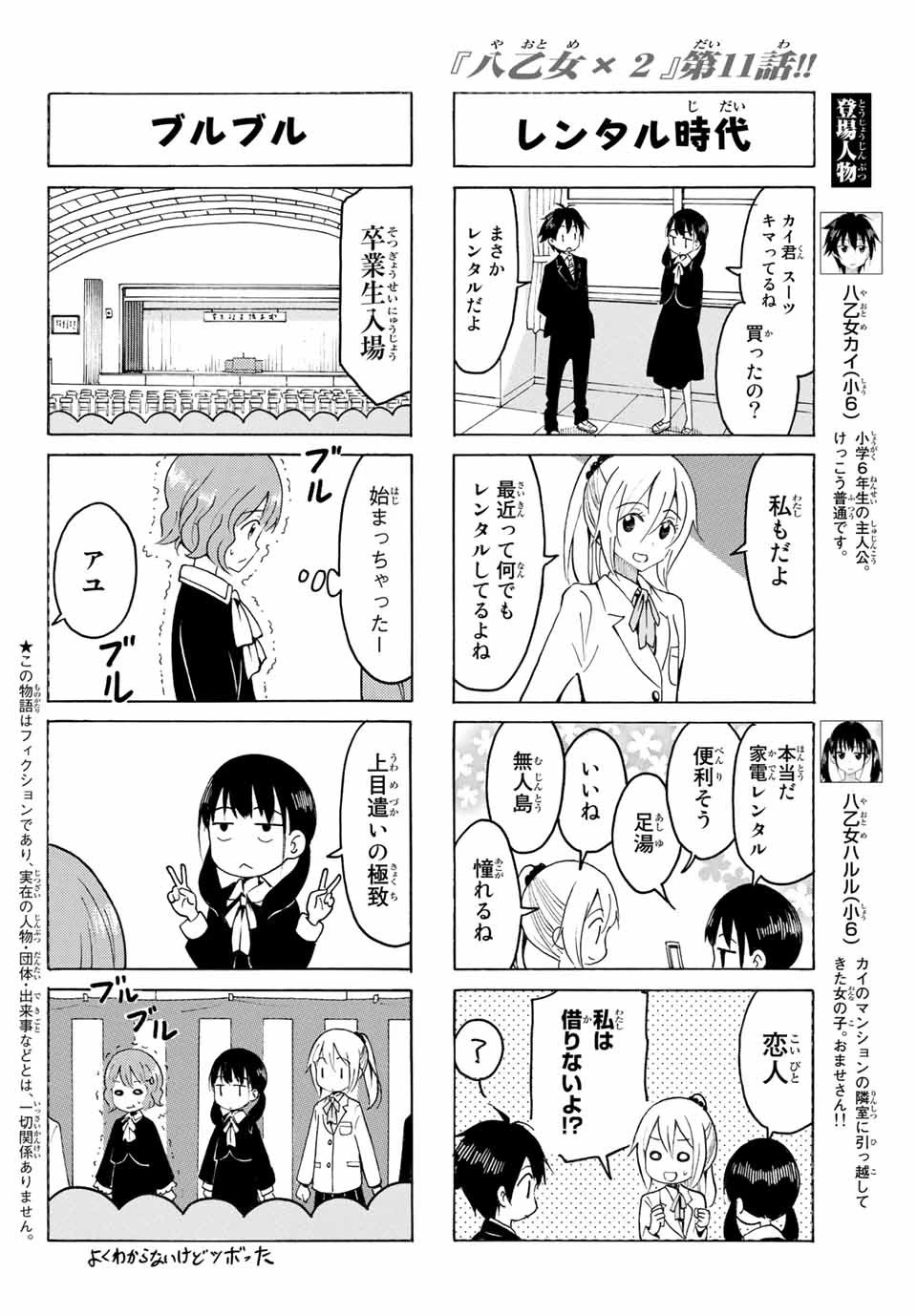 八乙女×２ 第11話 - 2