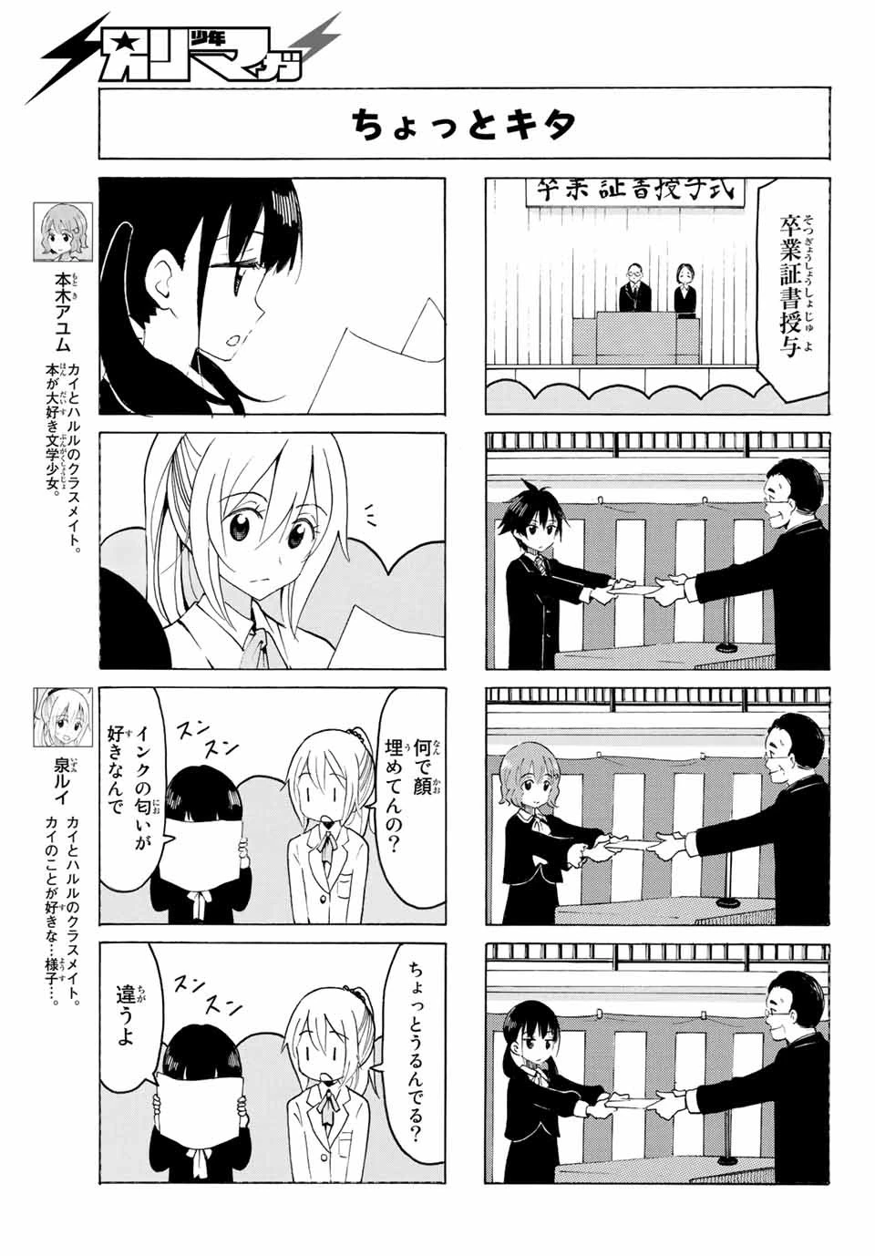 八乙女×２ 第11話 - 3