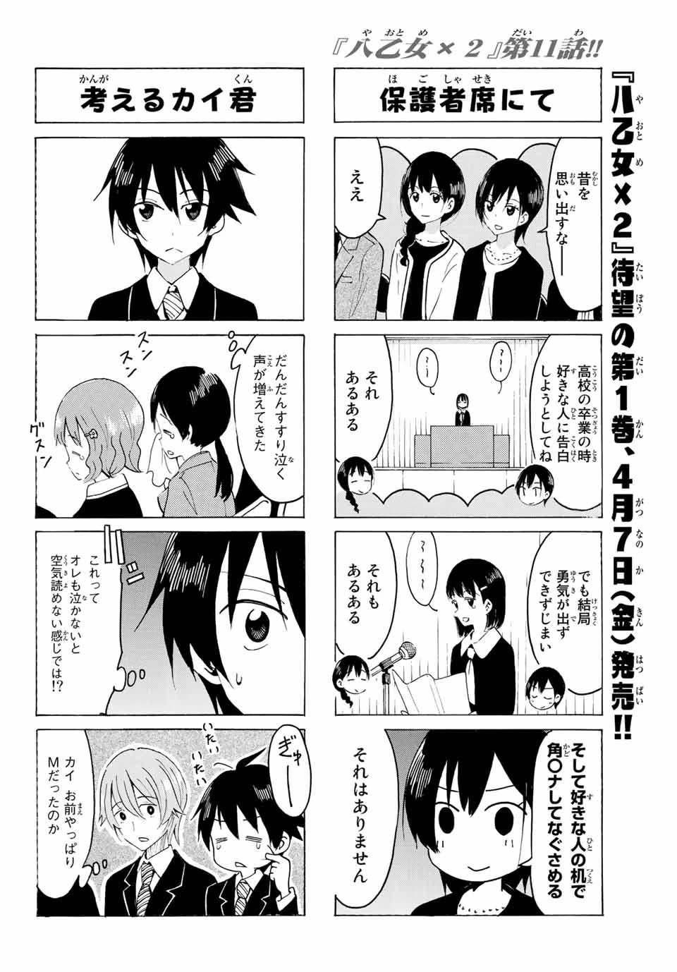 八乙女×２ 第11話 - 4