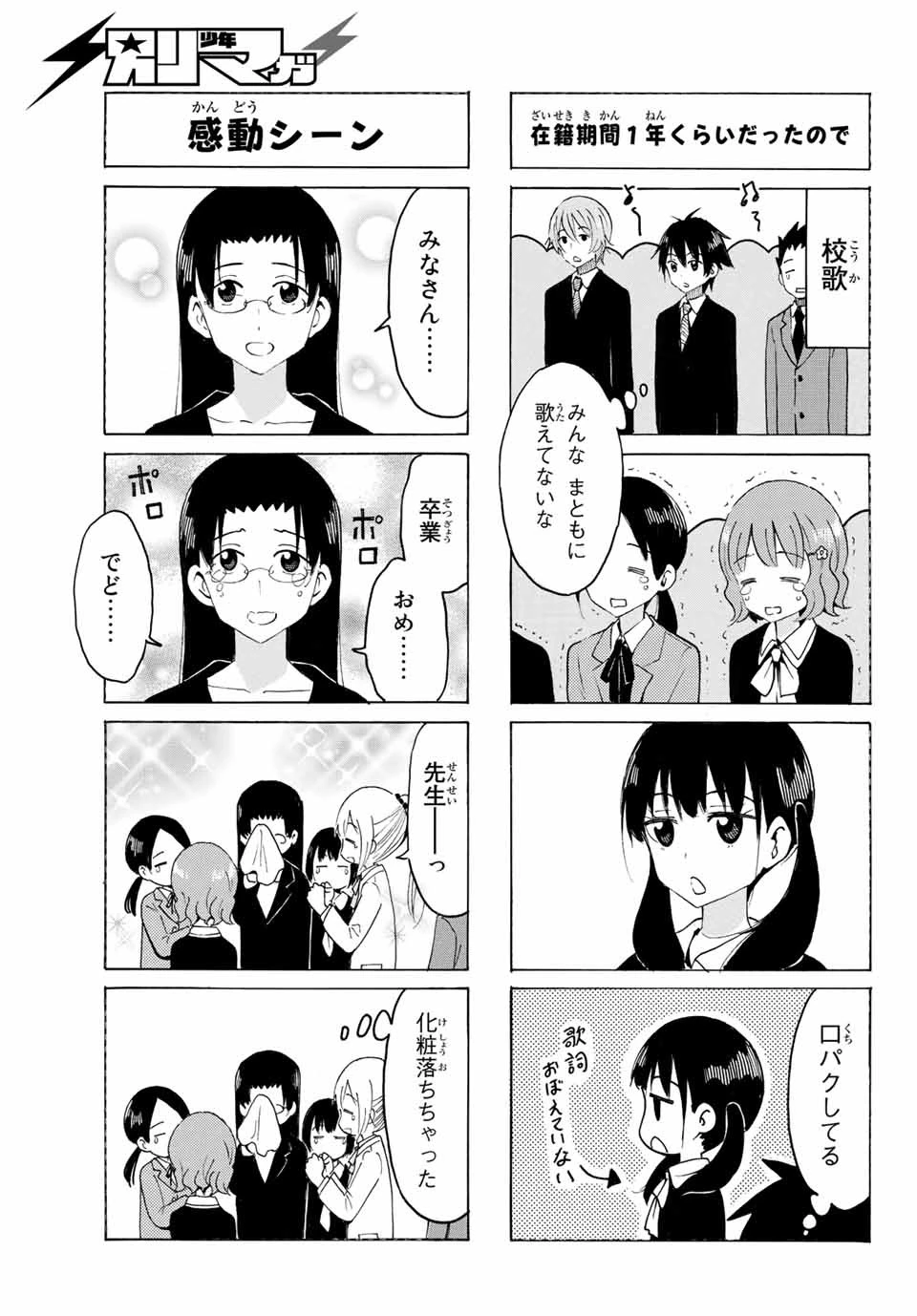 八乙女×２ 第11話 - 5