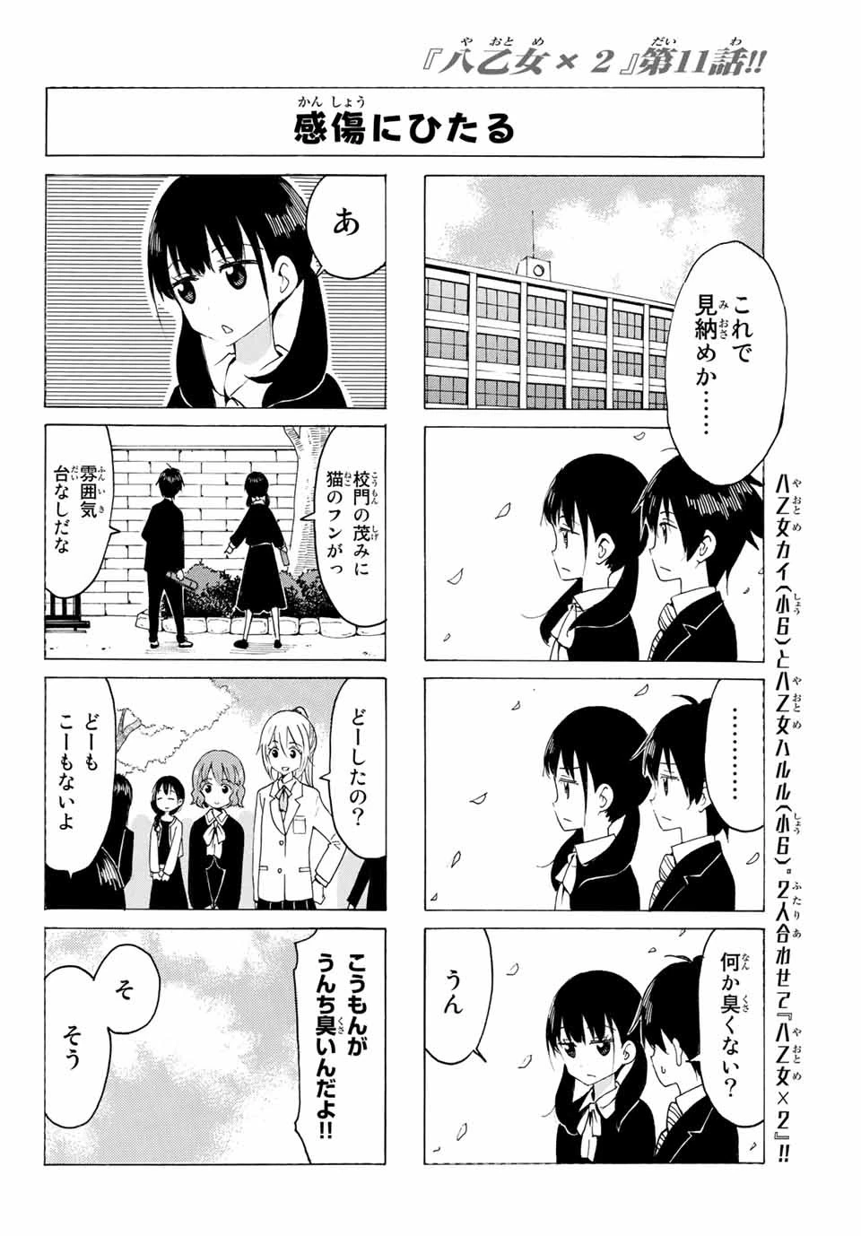 八乙女×２ 第11話 - 6