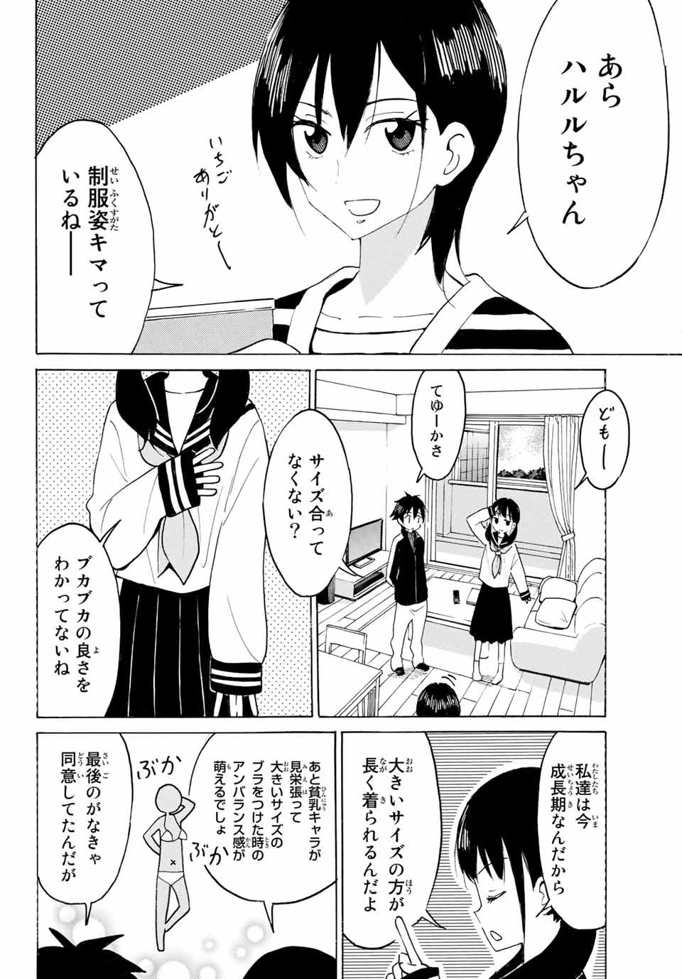 八乙女×２ 第11話 - 8